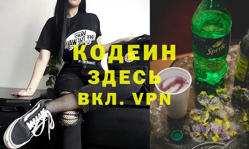 Codein Purple Drank  продажа наркотиков  Лиски 